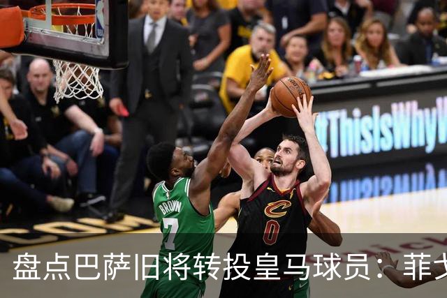 盘点巴萨旧将转投皇马球员：菲戈、萨维奥拉在列，库库雷利亚最新